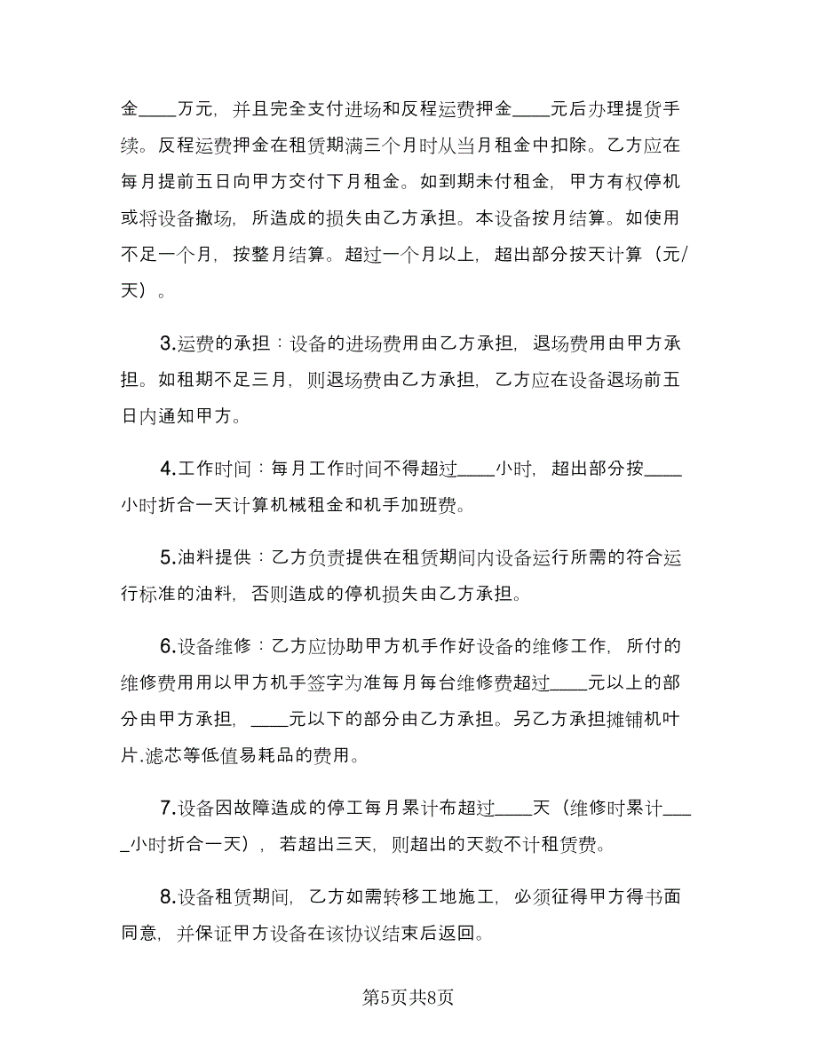 工程机械租赁合同常用版（三篇）.doc_第5页