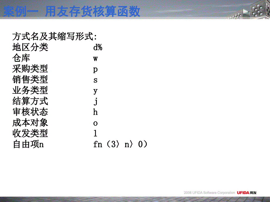 UFO报表-UFO报表取数.ppt_第4页