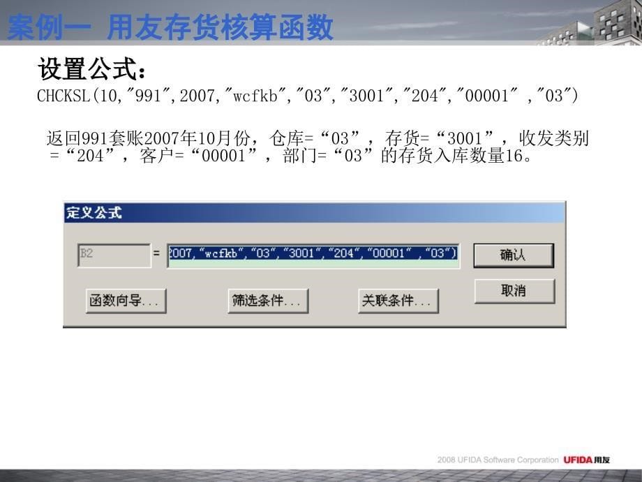 UFO报表-UFO报表取数.ppt_第5页