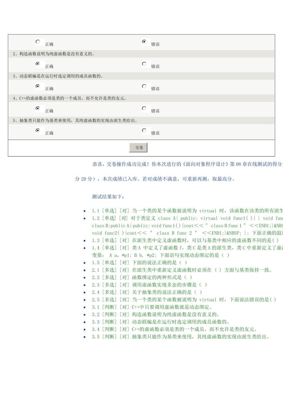 《面向对象程序设计》第08章_第3页