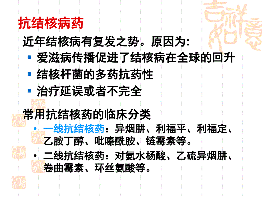 抗结核、抗恶性肿瘤药物_第3页