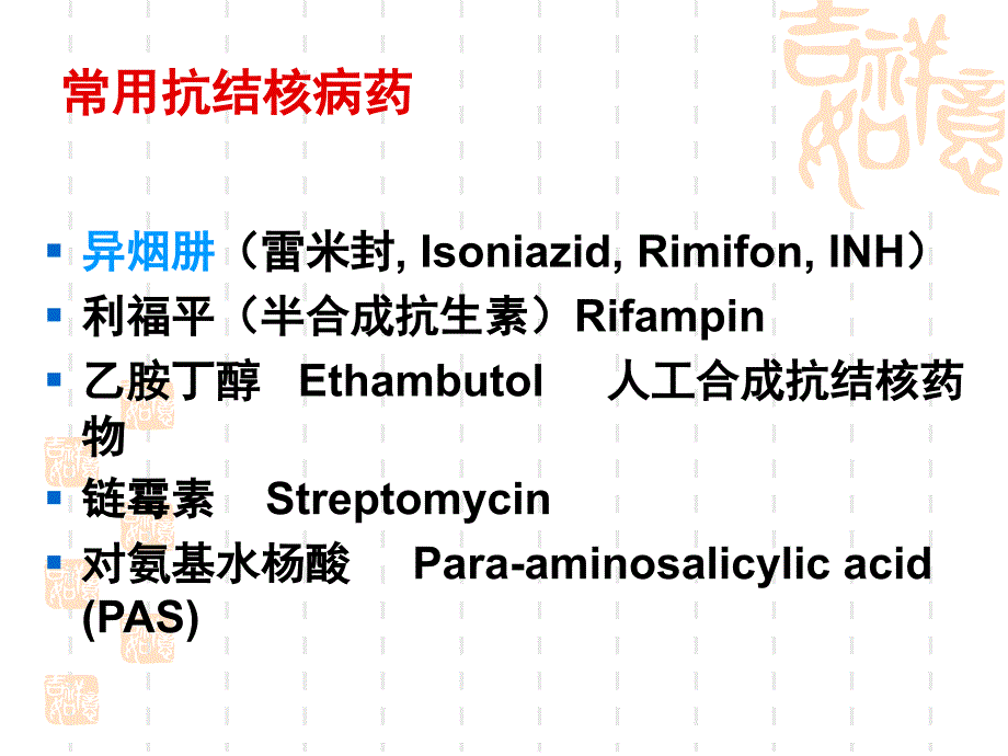 抗结核、抗恶性肿瘤药物_第4页