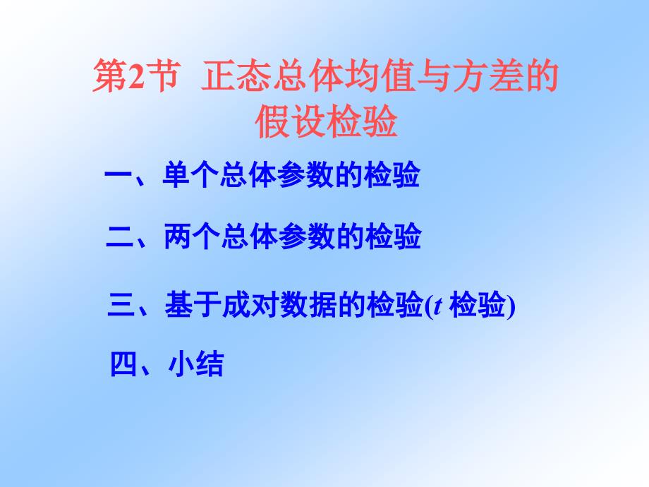 第八章节正态总体的参数检验名师编辑PPT课件_第1页