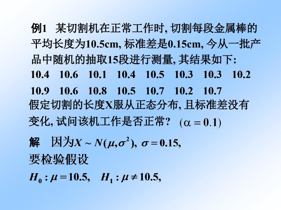 第八章节正态总体的参数检验名师编辑PPT课件_第4页