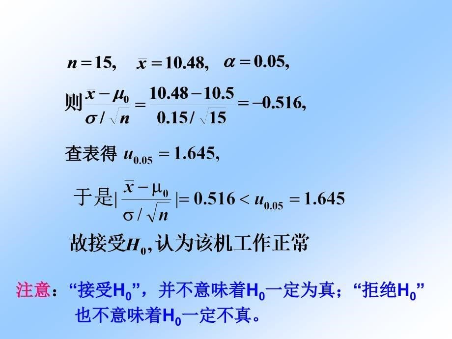 第八章节正态总体的参数检验名师编辑PPT课件_第5页