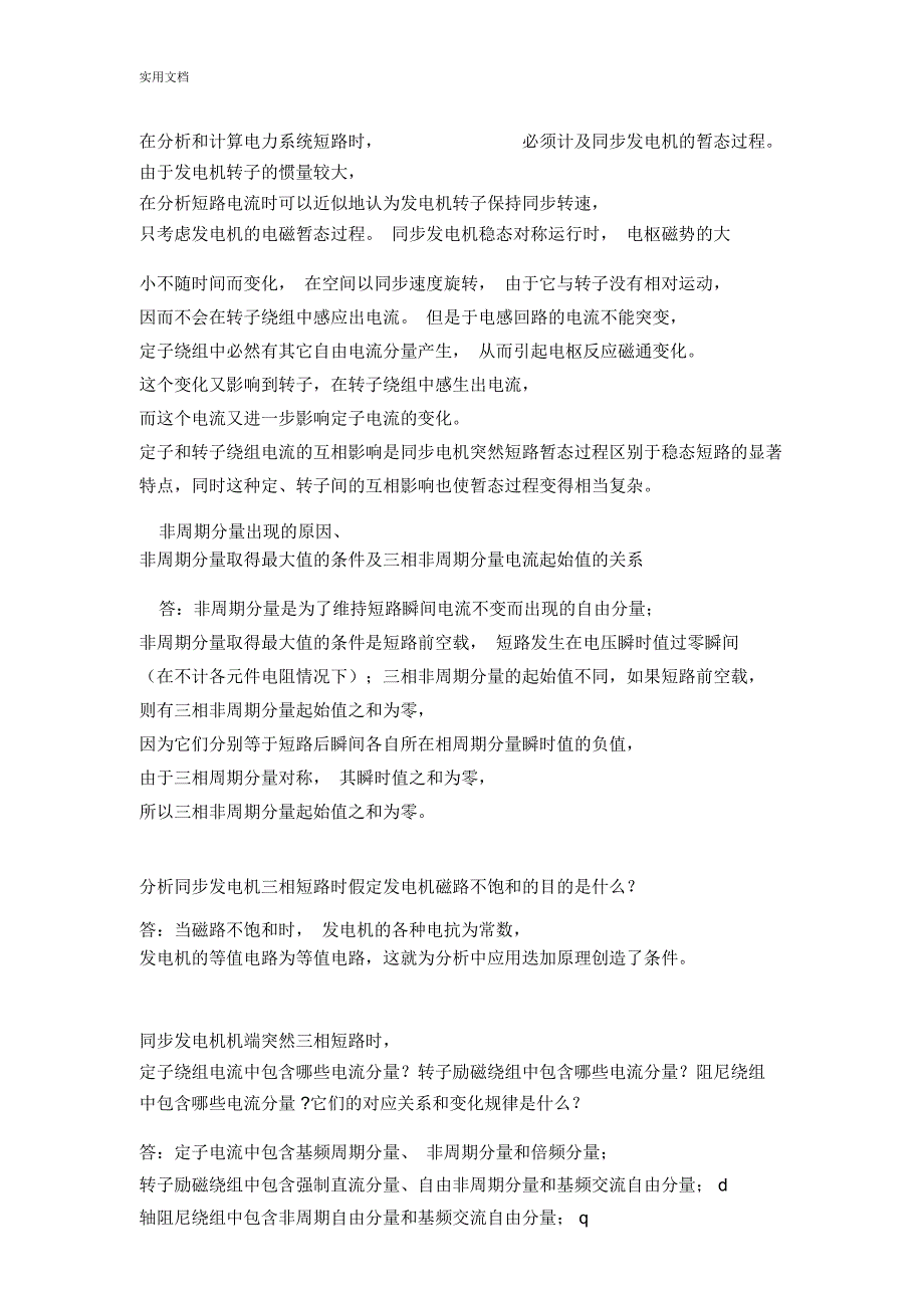 电力系统分析报告考点总结材料_第4页