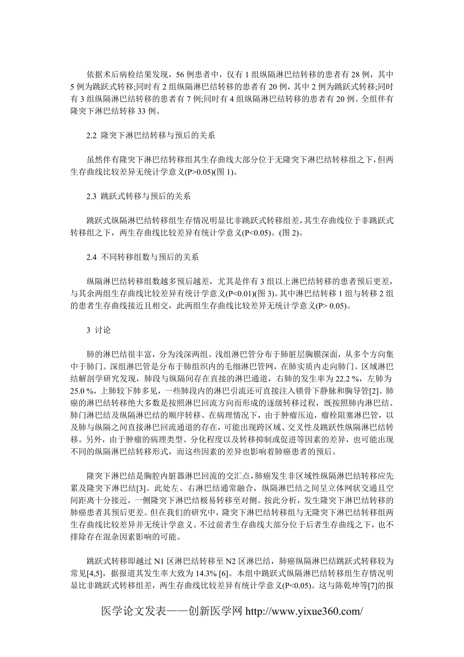 心胸外科专科文献 心胸外科医学范文.doc_第3页