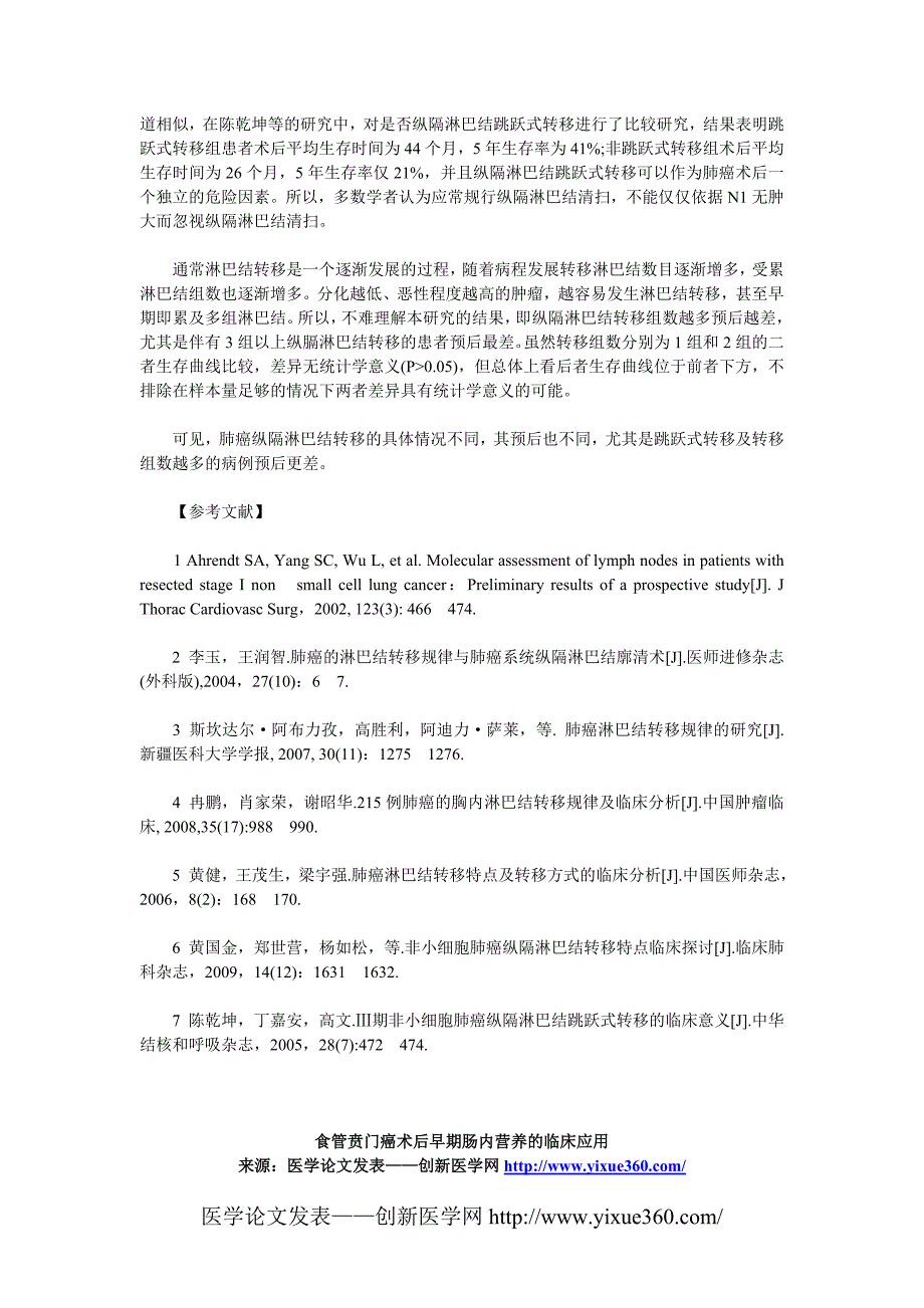 心胸外科专科文献 心胸外科医学范文.doc_第4页