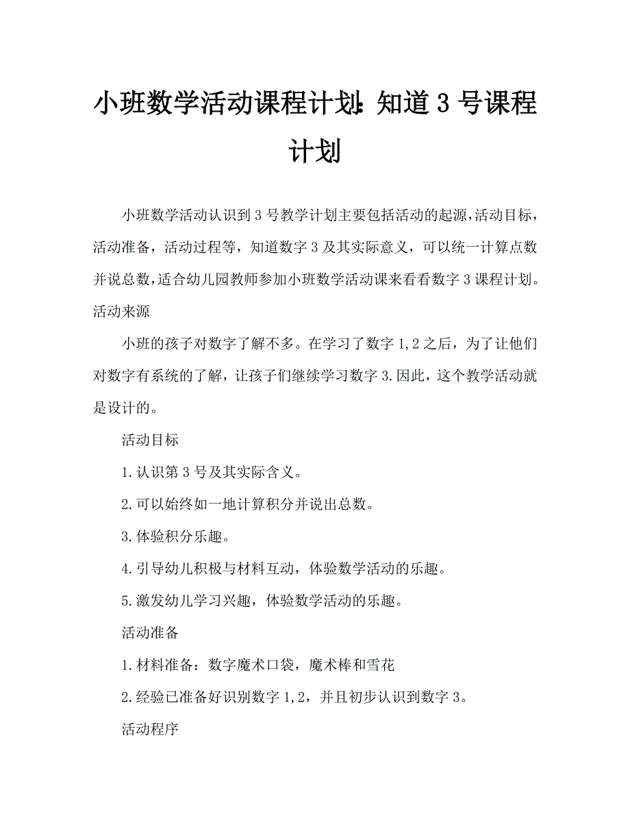 小班数学活动教案：认识数字3教案_第1页