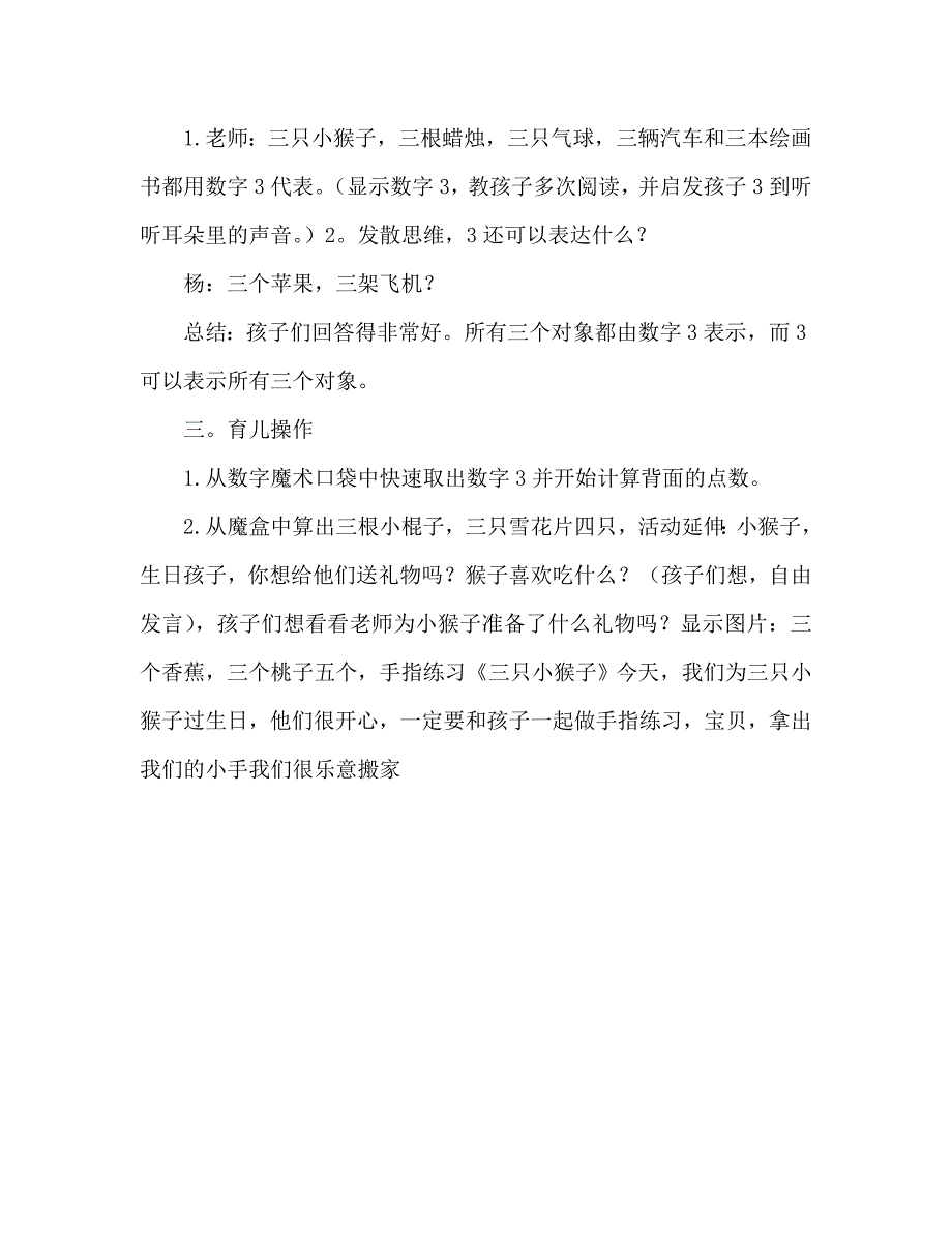 小班数学活动教案：认识数字3教案_第3页