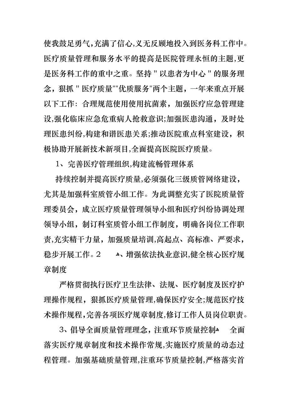 医院科主任述职报告范文_第3页