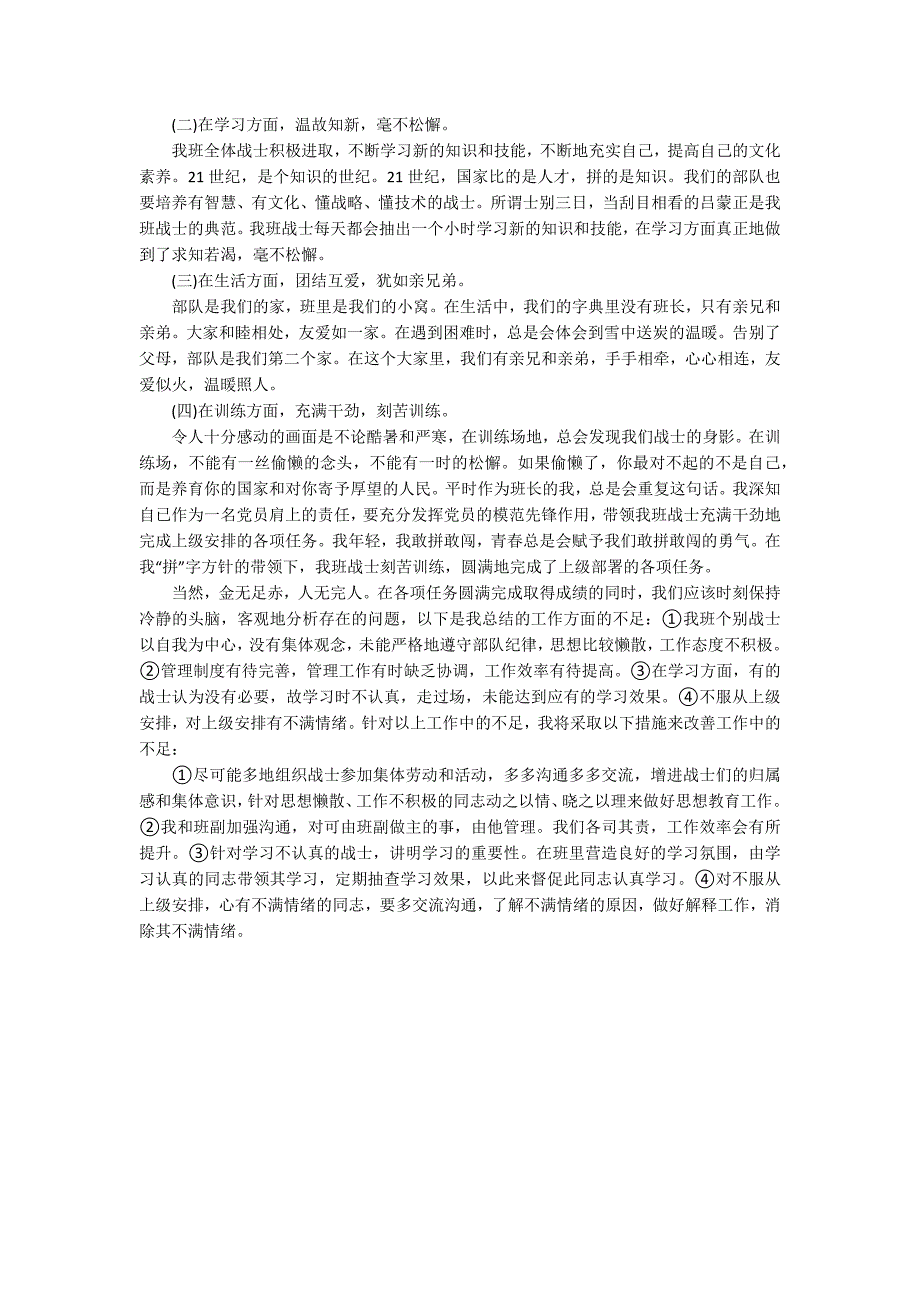 2022部队半年工作总结_第5页