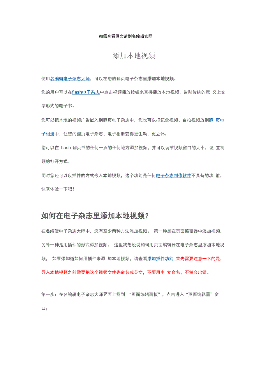 添加本地视频_第1页