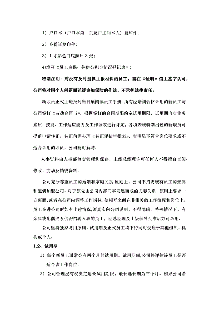 北京广告公司人事管理制度.docx_第2页