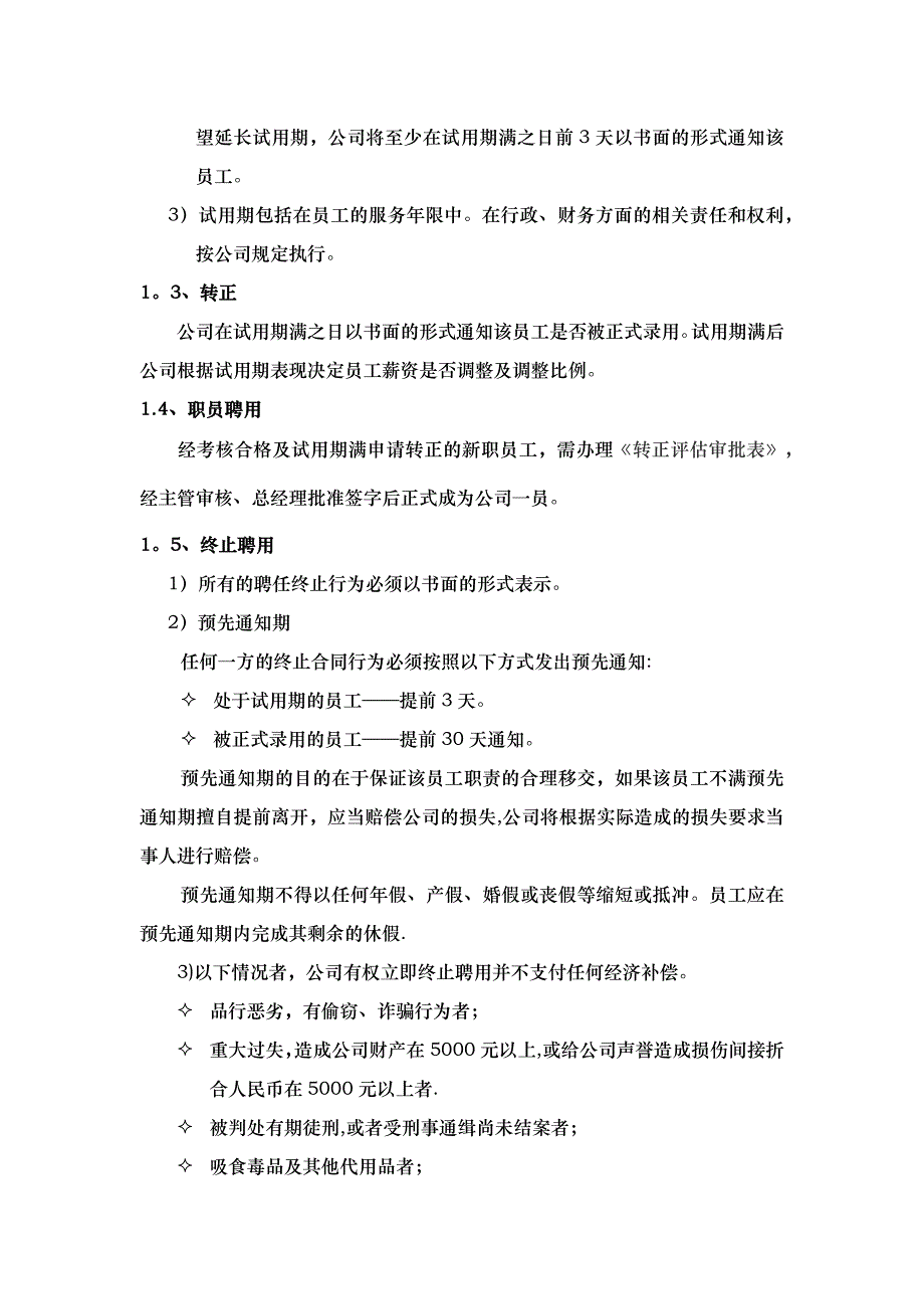 北京广告公司人事管理制度.docx_第3页