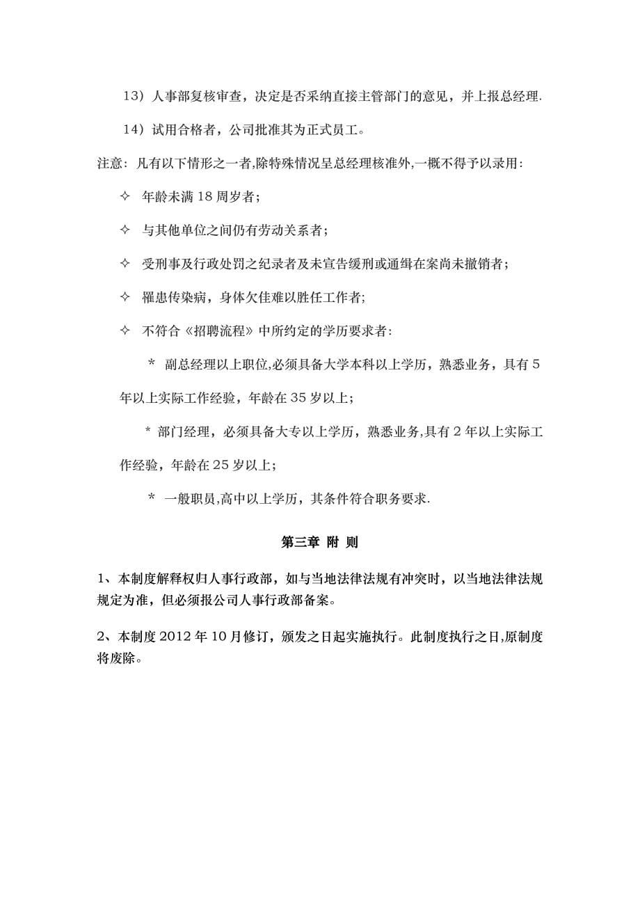 北京广告公司人事管理制度.docx_第5页