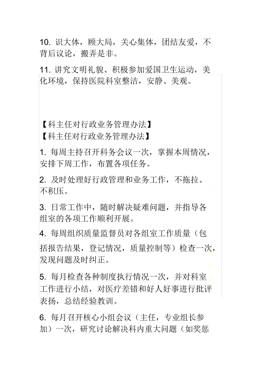 医院检验科工作制度和岗位职责_第4页