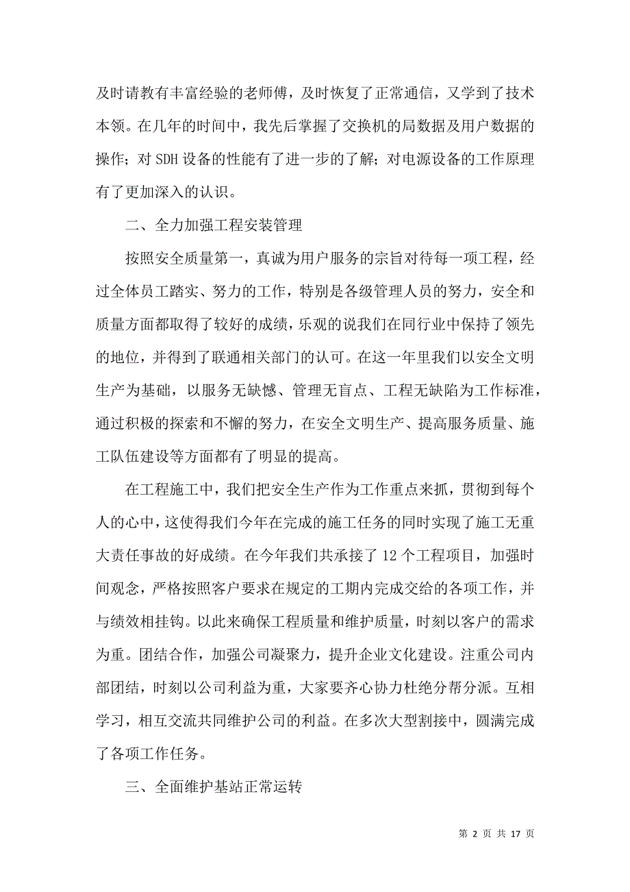 通信个人述职报告范文_第2页