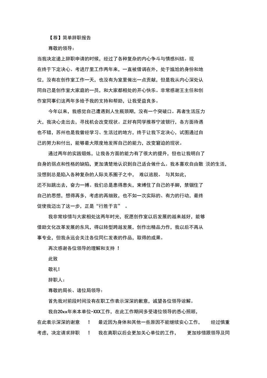 精选简单辞职报告(2)_第1页