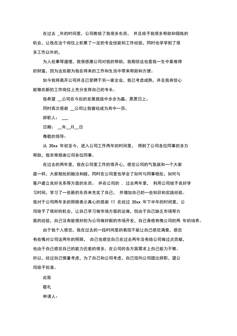 精选简单辞职报告(2)_第4页