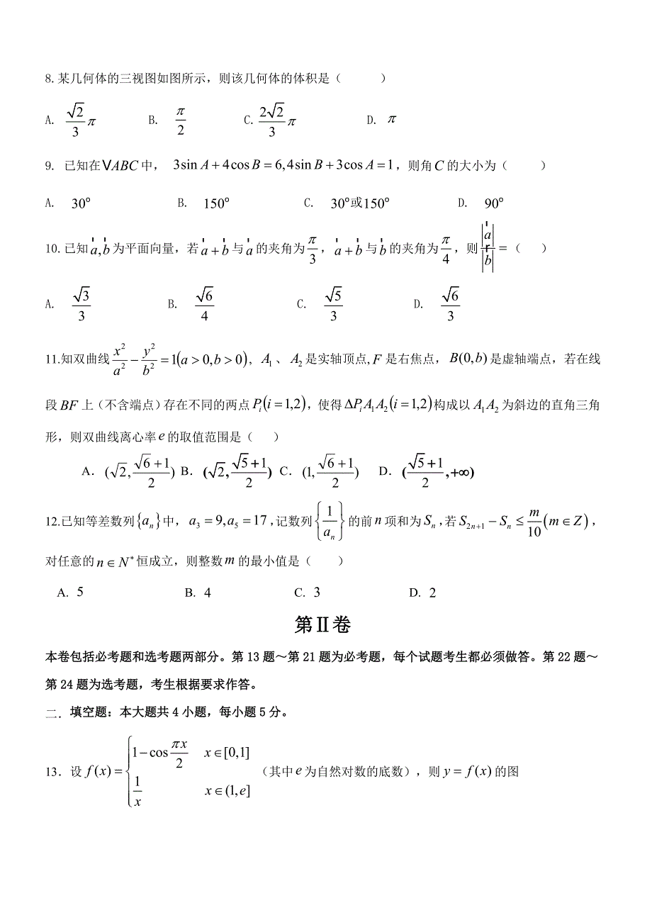 新版广东省汕头市潮南区高考考前冲刺数学理试卷及答案_第2页