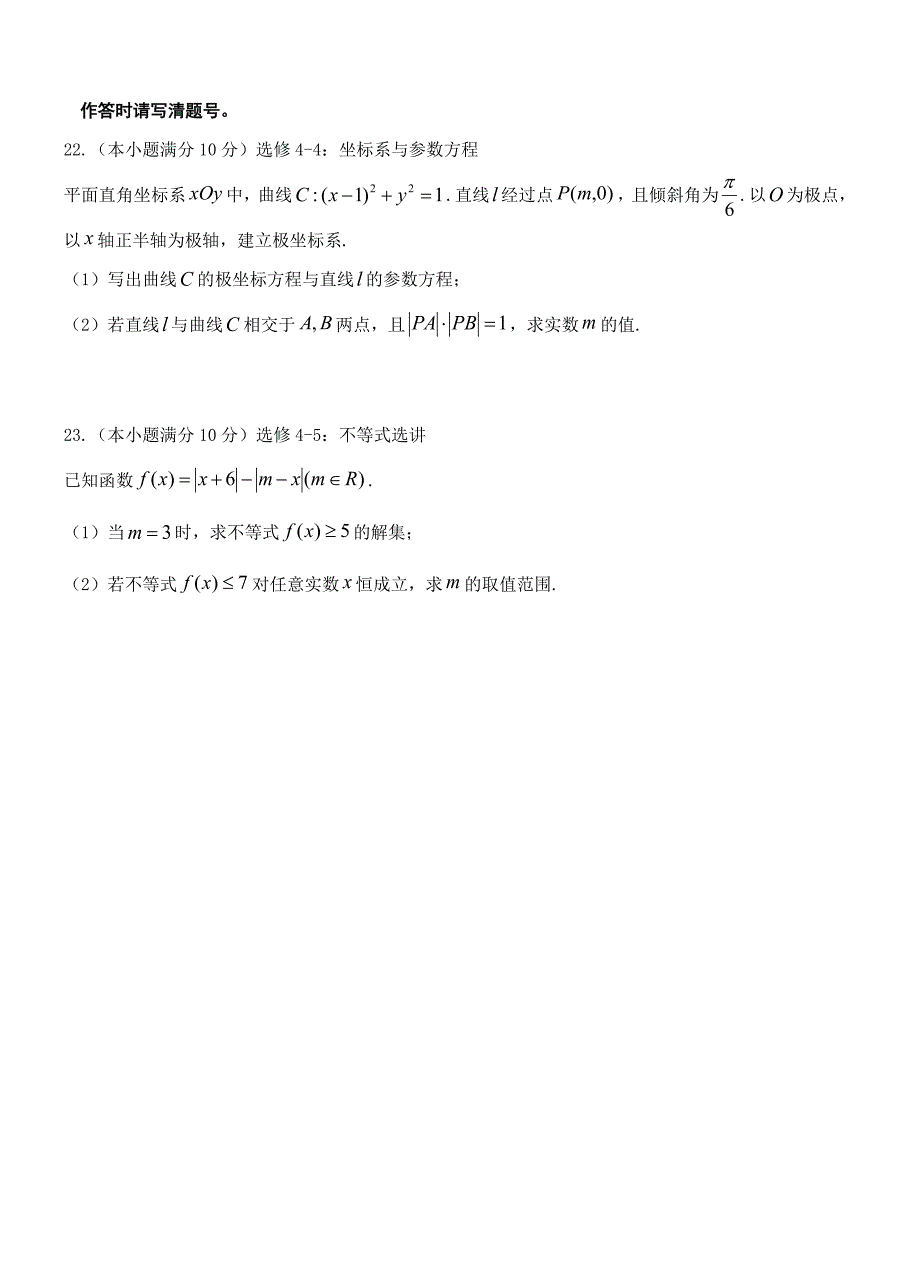 新版广东省汕头市潮南区高考考前冲刺数学理试卷及答案_第5页