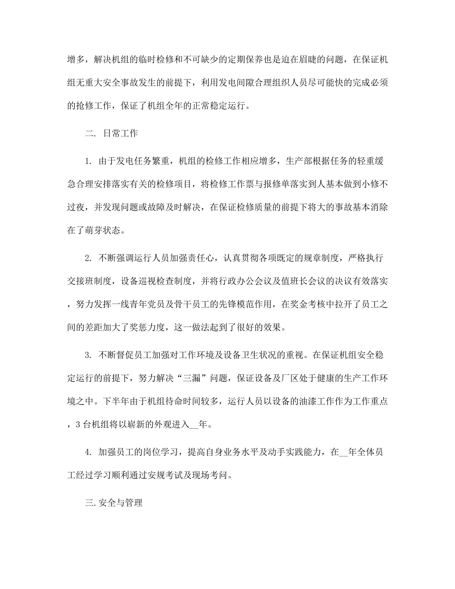 2022年电力生产部门年终工作总结范本_第2页