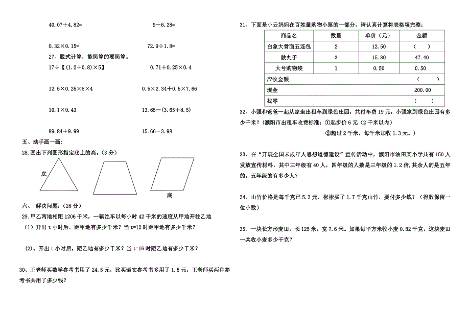 第三次月考试题_第2页