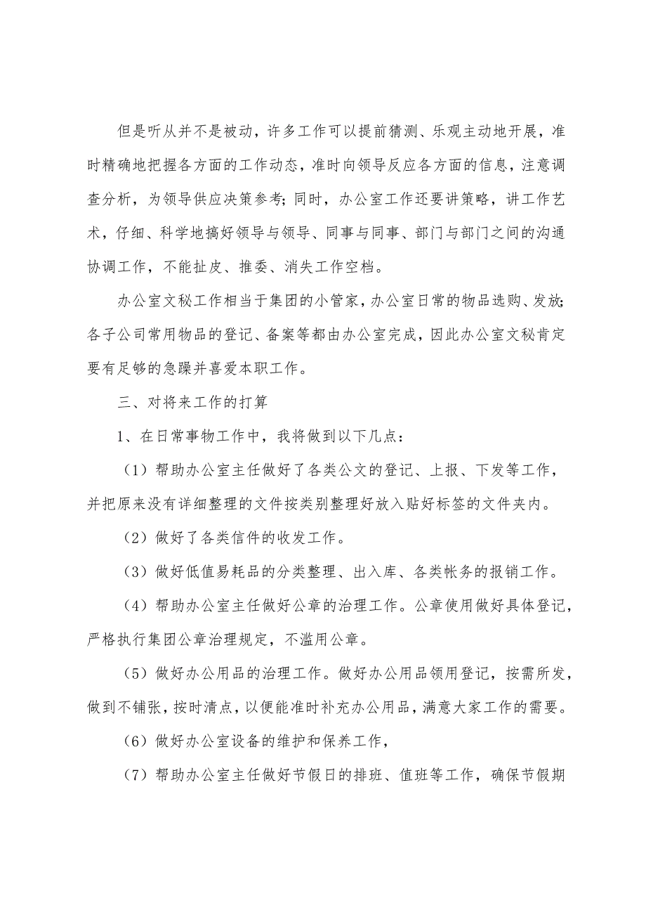 2022年度内勤工作计划范例.docx_第2页