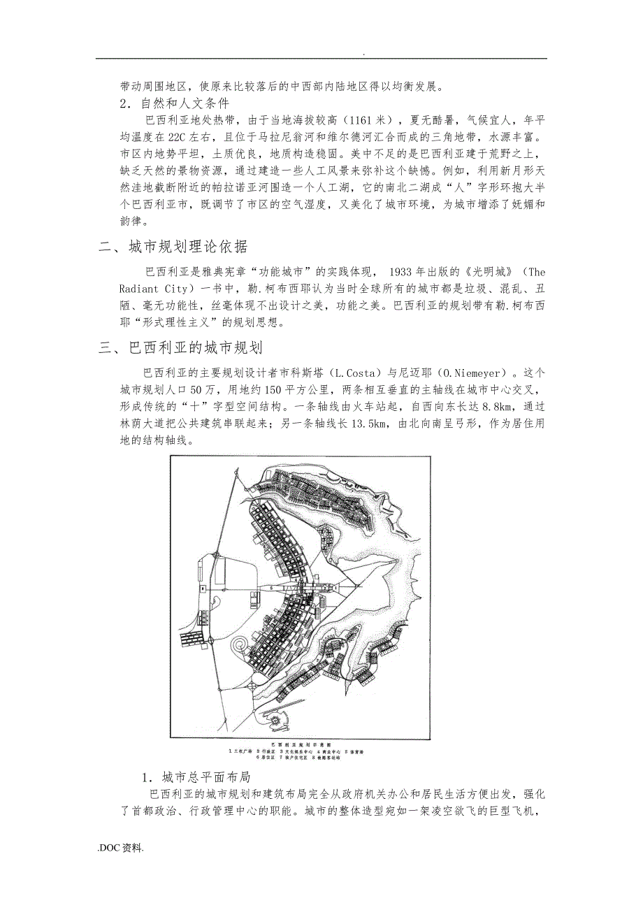 关于典型城市的规划评析_第4页