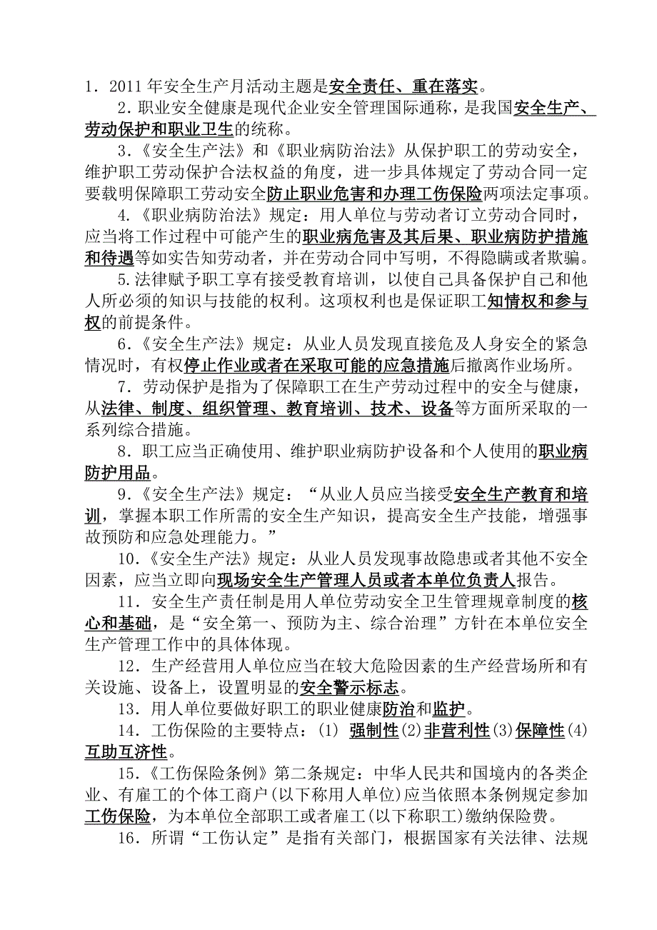 安全生产知识竞赛试题填空bySafirst.doc_第1页