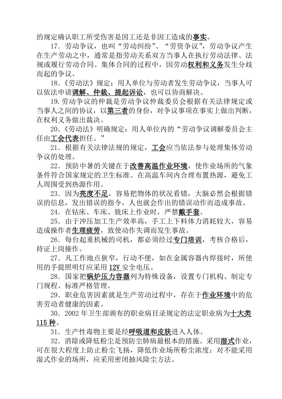 安全生产知识竞赛试题填空bySafirst.doc_第2页