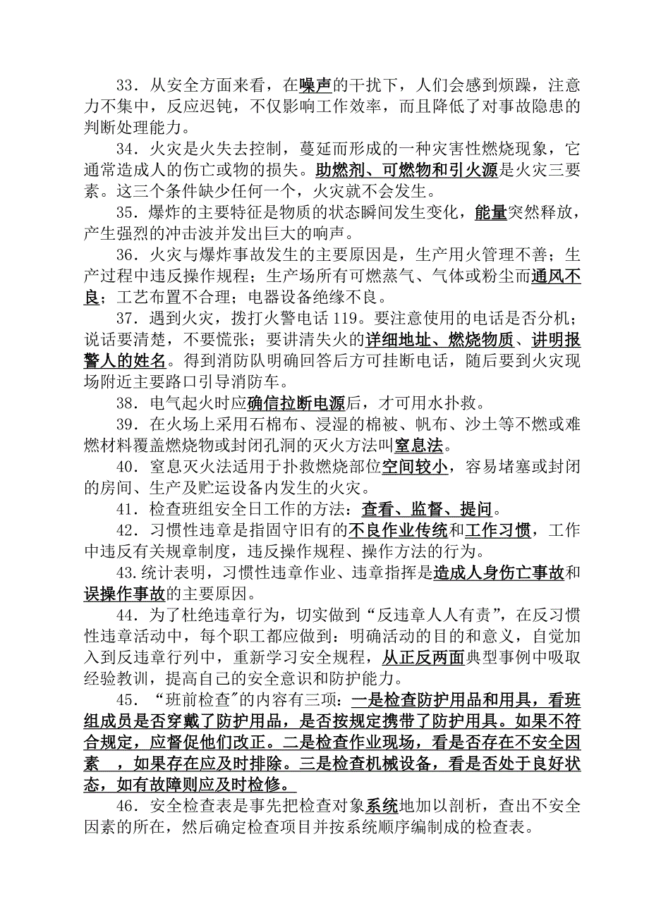 安全生产知识竞赛试题填空bySafirst.doc_第3页