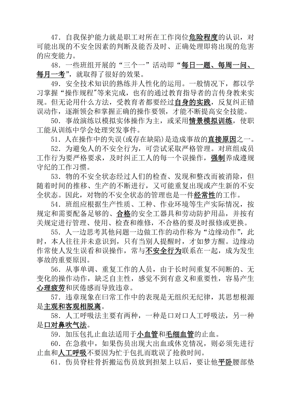 安全生产知识竞赛试题填空bySafirst.doc_第4页