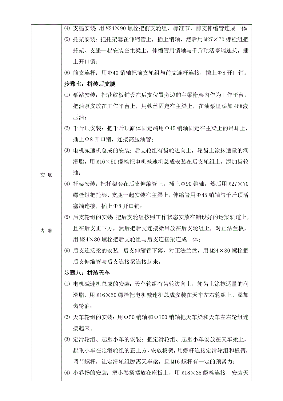 T梁架设施工技术交底_第3页