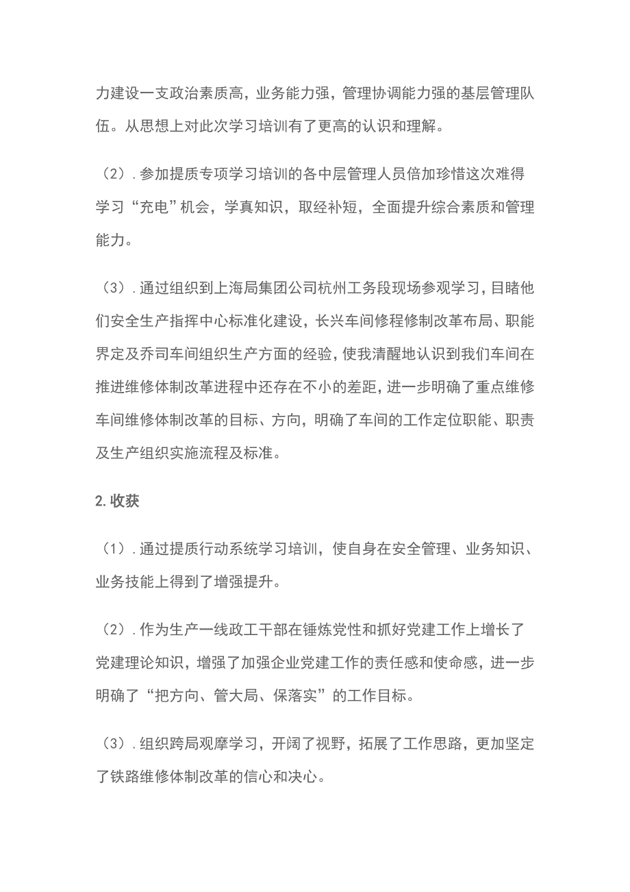 工务系统中层管理人员提质行动培训学习心得体会_第2页