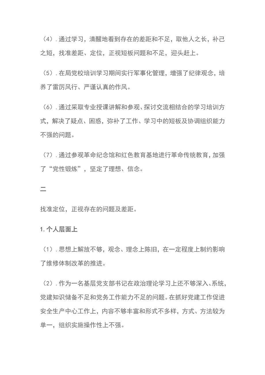 工务系统中层管理人员提质行动培训学习心得体会_第3页