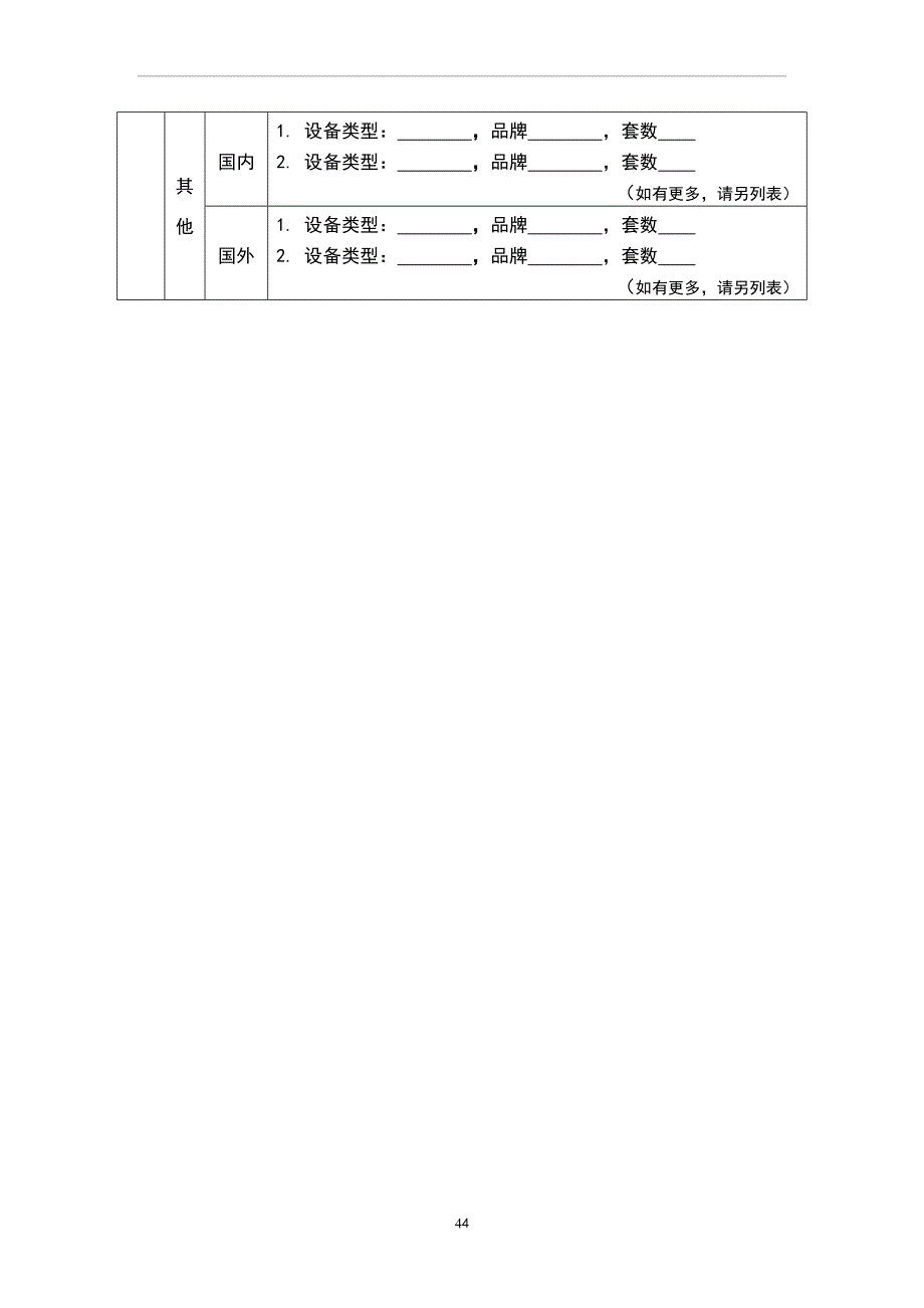 网络安全基本情况调查表_第4页