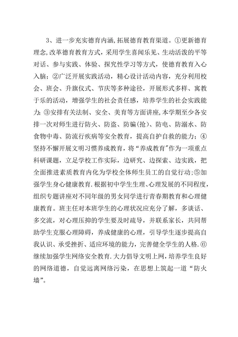 社区妇联工作计划精选.docx_第3页