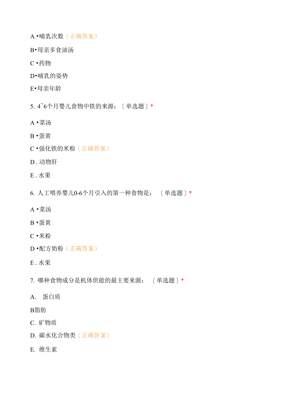 儿童营养性疾病试题及答案_第2页