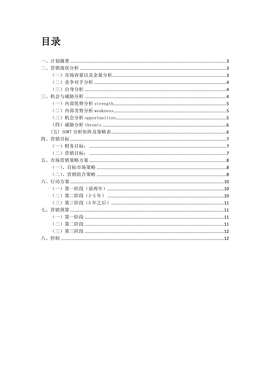 服装DIY营销策划书(1)_第3页