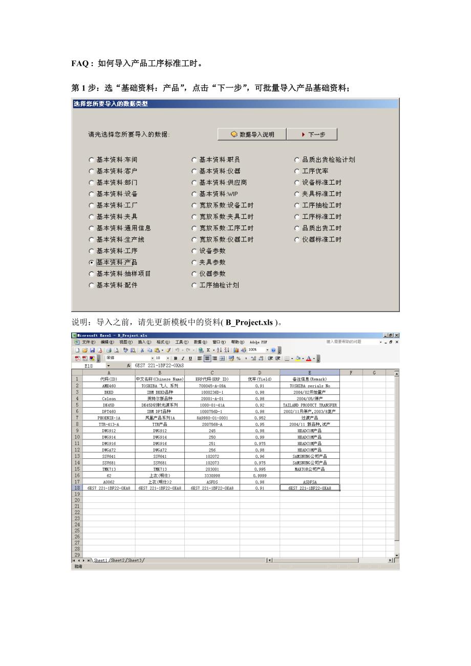 第1步：选“基础资料：产品”点击“下一步”可批量导入产品基础资料；.doc_第1页