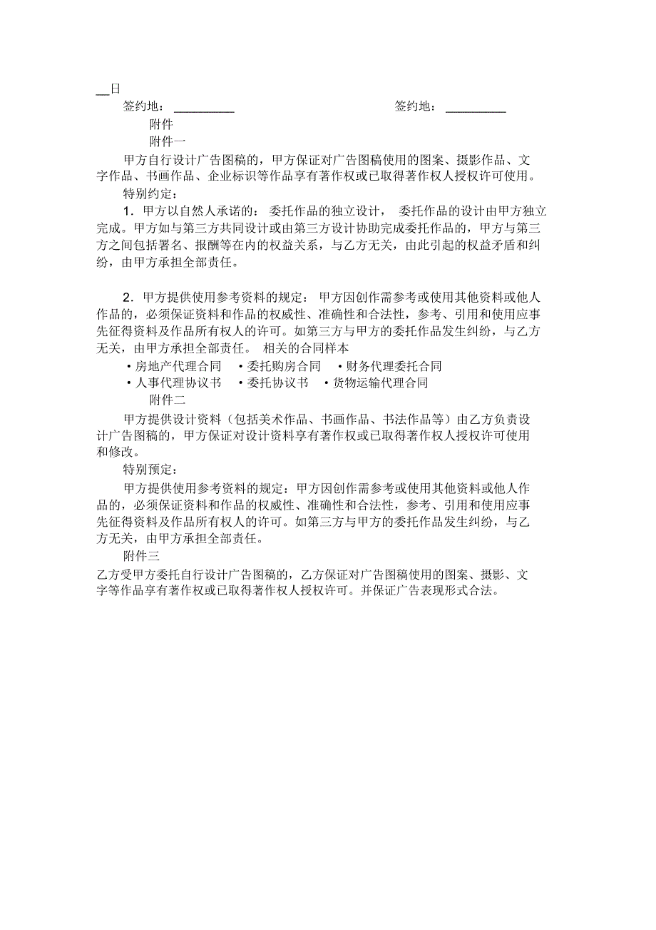 广告邮资封片代理合同官方_第3页