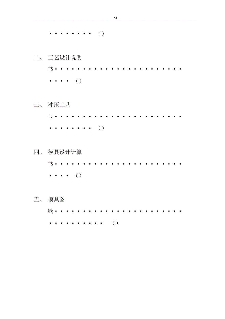 垫片冲压模具课程设计_第2页