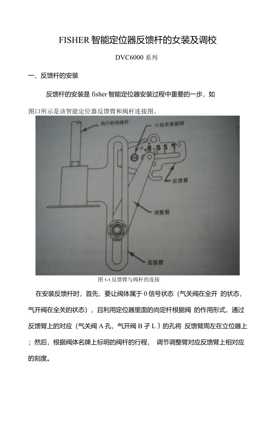 fisher智能定位器的安装及调试_第1页