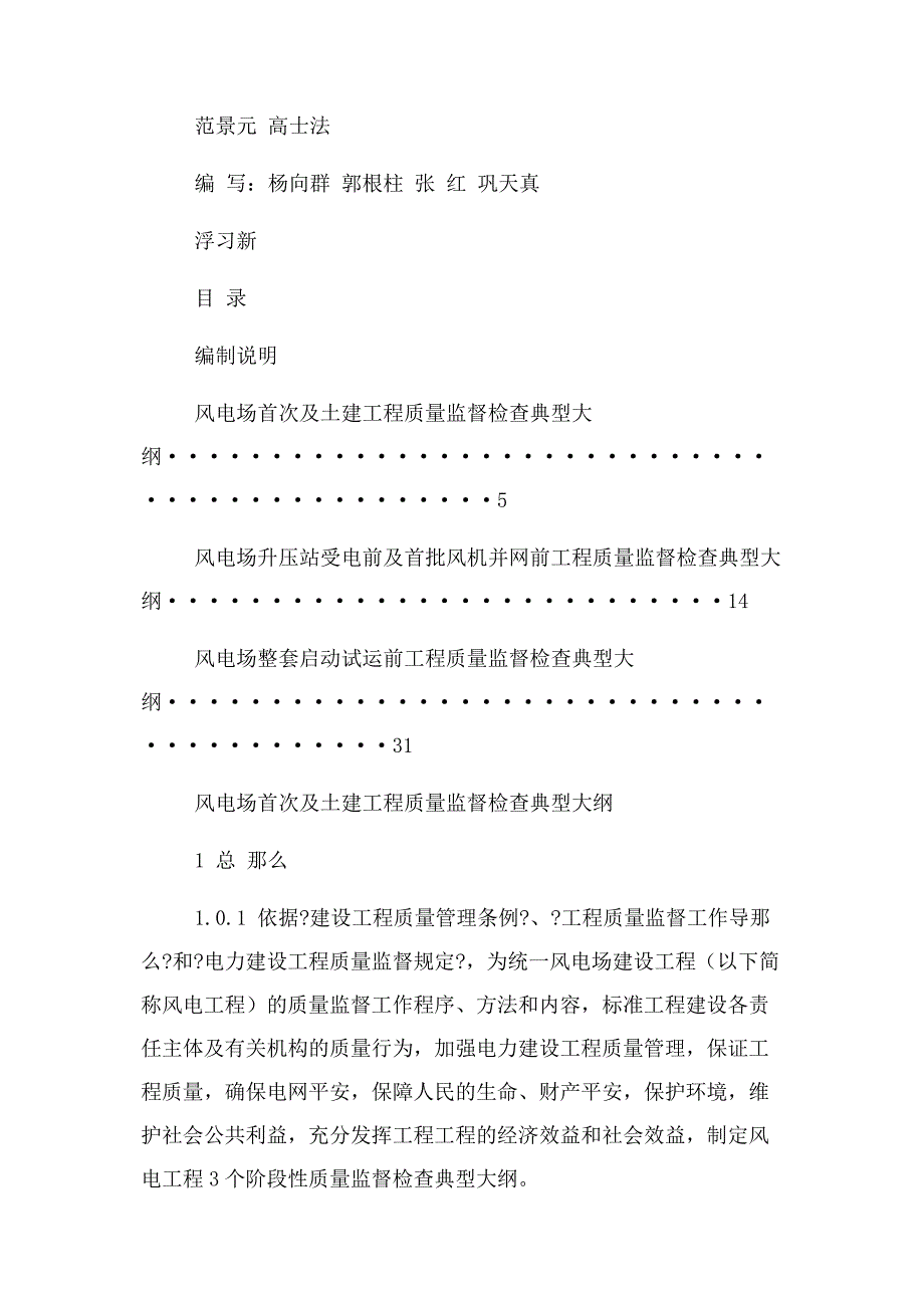 2022年电力建设工程质量监督检查报告新编.docx_第3页