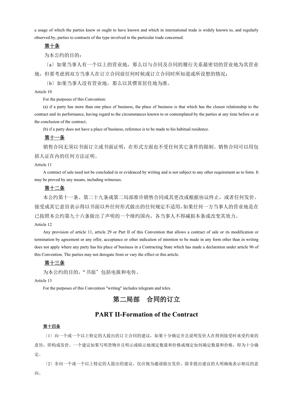 联合国国际货物销售合同公约中英文对照_第4页