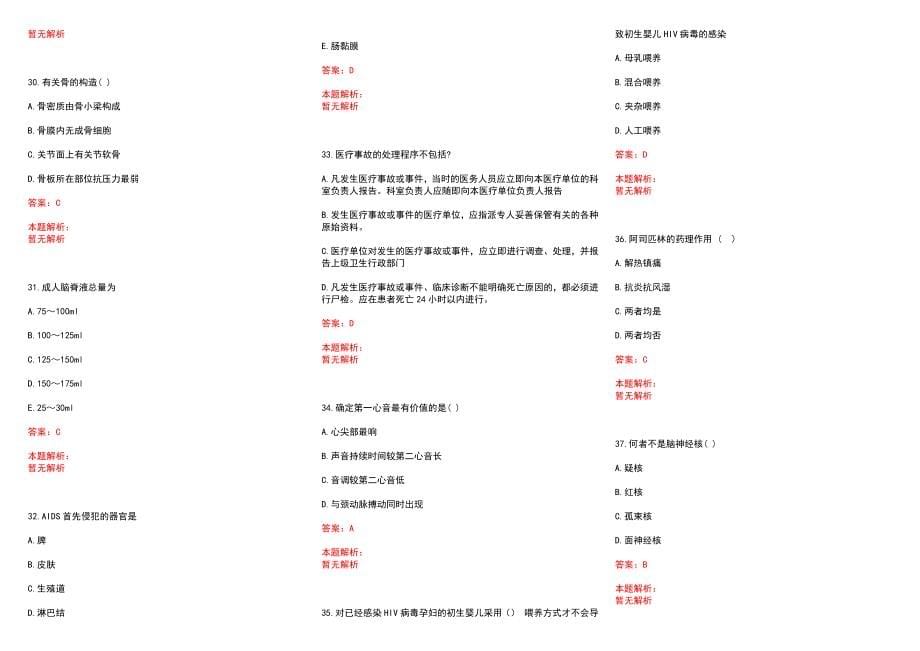 2022年11月河北省中医院招聘97人历年参考题库答案解析_第5页