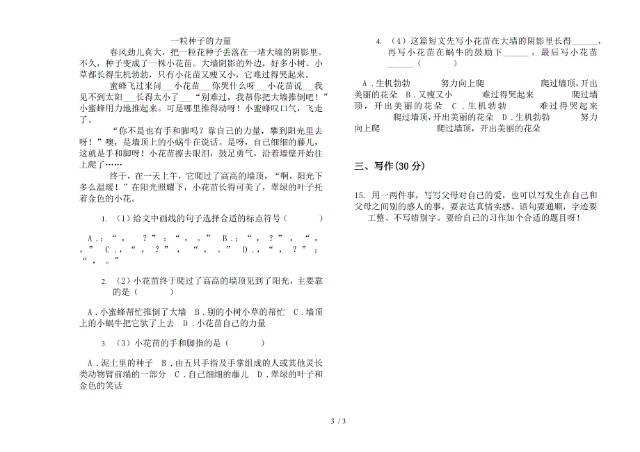 三年级下学期语文摸底复习测试期末模拟试卷.docx_第3页