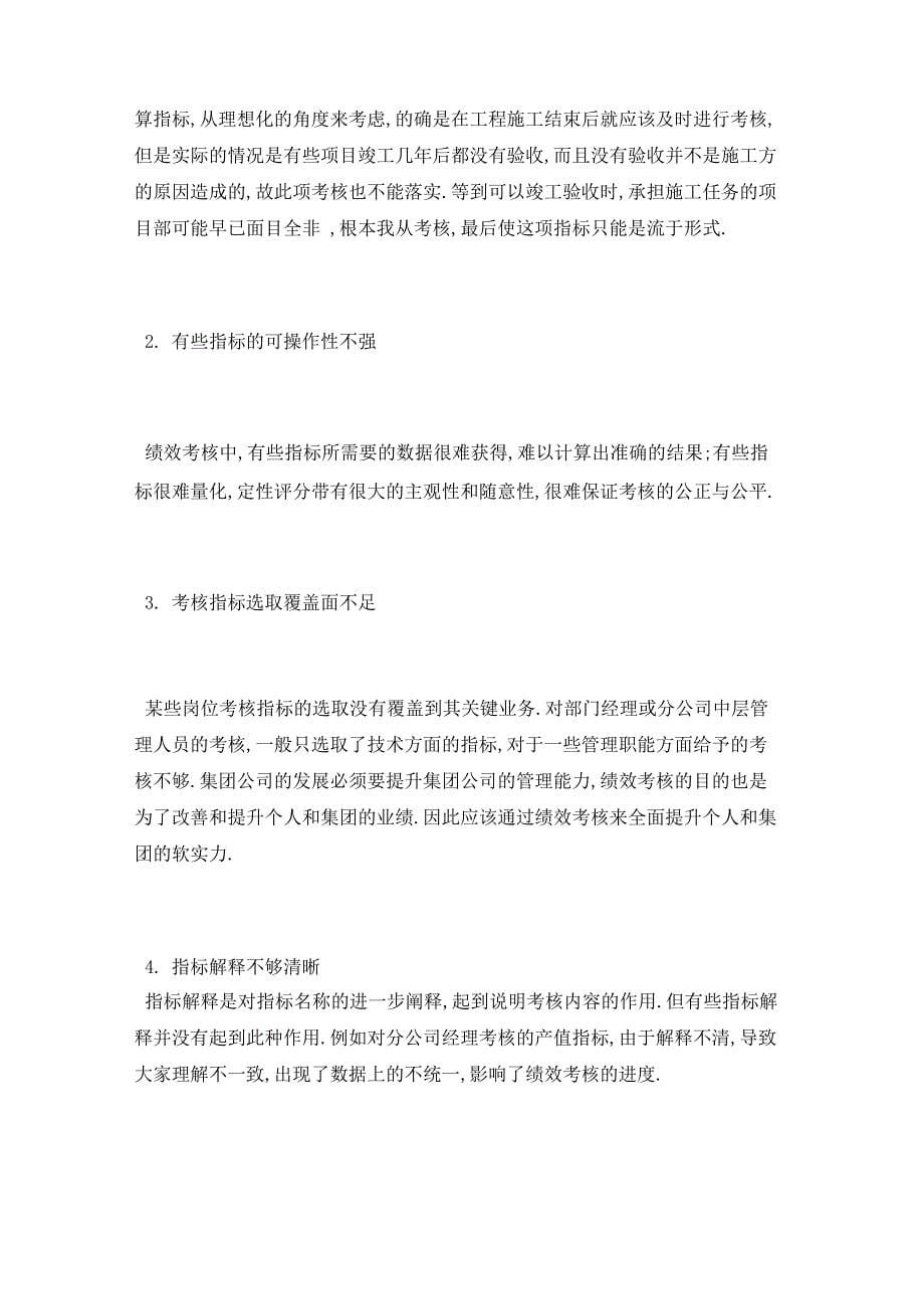 公司单位绩效考核情况总结_第5页